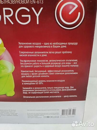 Увлажнитель воздуха ультразвуковой EN-613