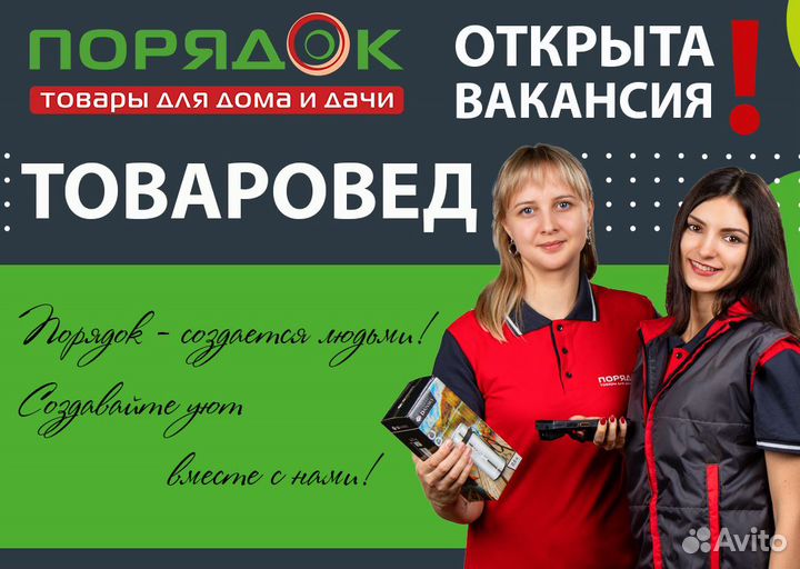 Товаровед (ТЦ Линия)