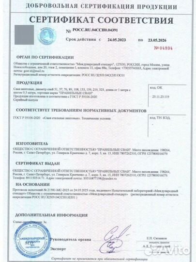 Сваи. Саморезные сваи. Сваи 76