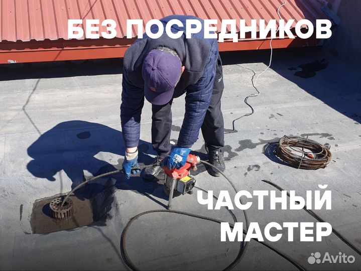 Прочистка канализации Устранение засоров Чистка