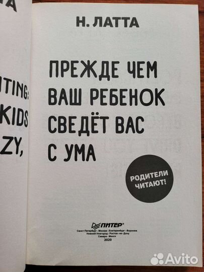 Прежде чем ваш ребенок сведет вас с ума