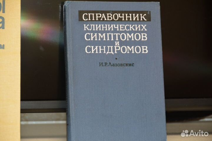 Книги и справочники медицинские