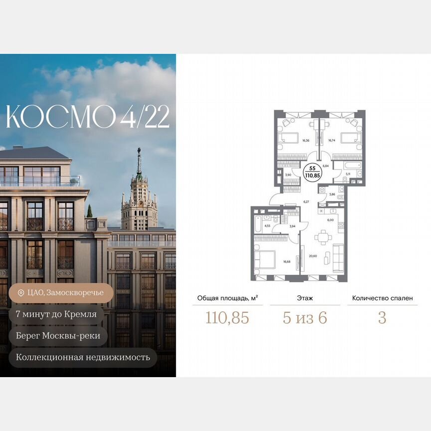 3-к. квартира, 110,9 м², 5/6 эт.