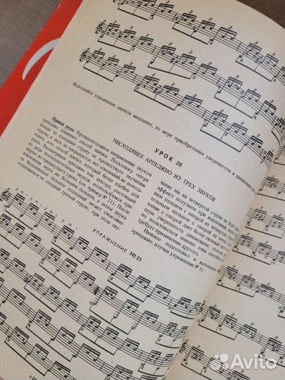 Самоучитиель Игра на гитаре Каркасси Пухоль