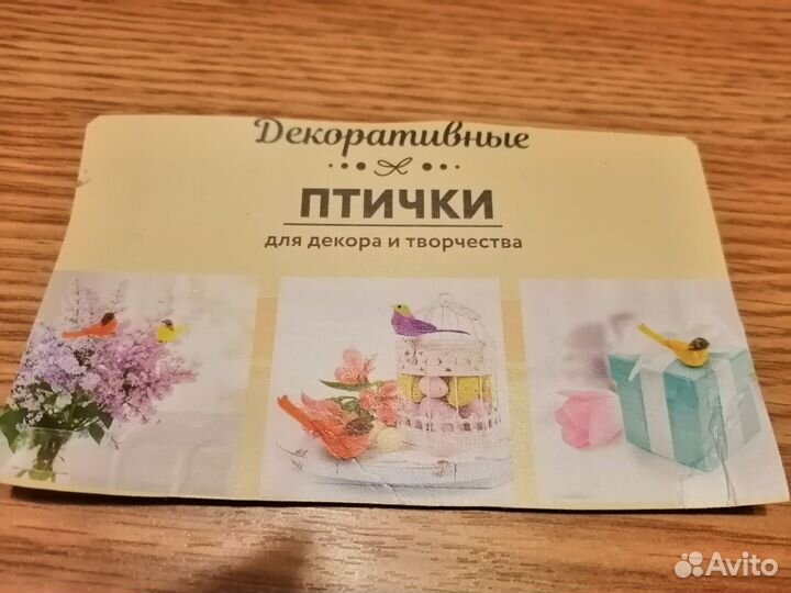 Декоративные птички