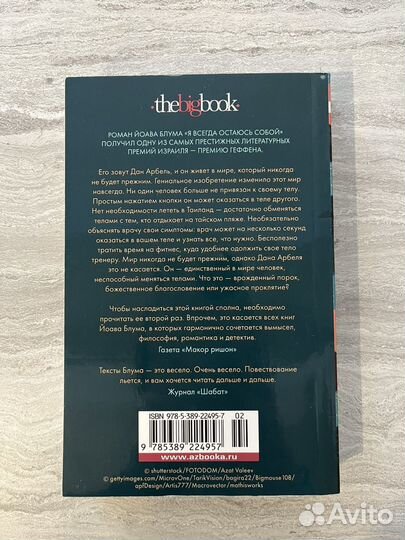 «Я всегда остаюсь собой» Йоав Блум