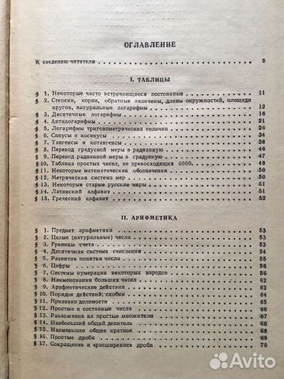 Справочник по элементарной математике, Выгодский
