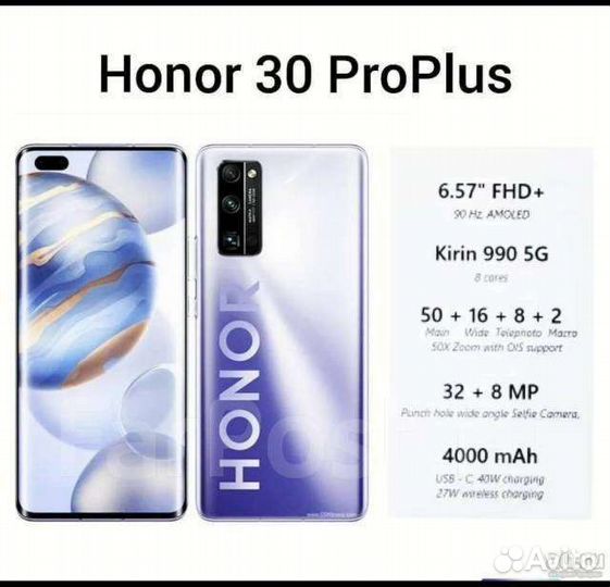 Телефон honor 30 pro plus
