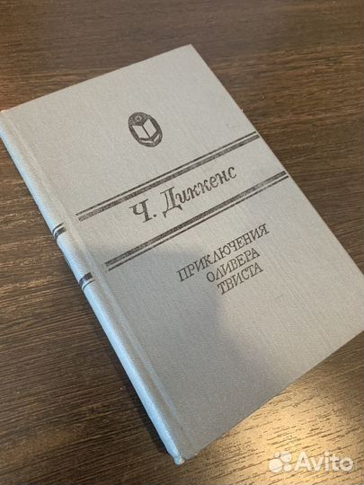 Приключения Оливера Твиста - Ч.Диккенс