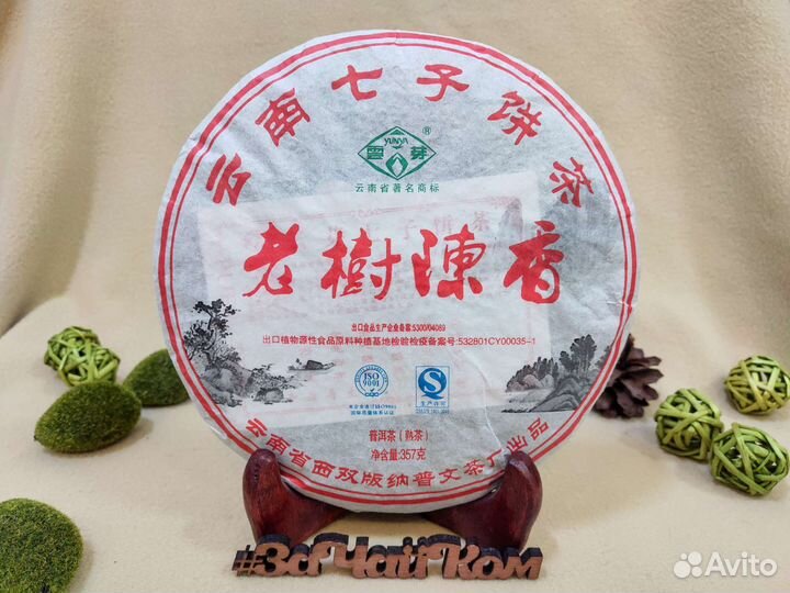 Аромат древних деревьев - шу пуэр с доставкой