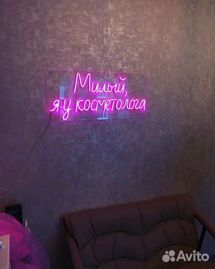 Вывеска из неона для косметолога