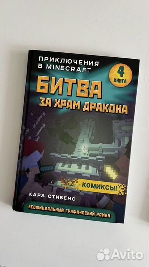 Серия книг Приключения в Minecraft