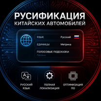 Русификация и программы авто uni z 2026 рест CS75, Махачкала