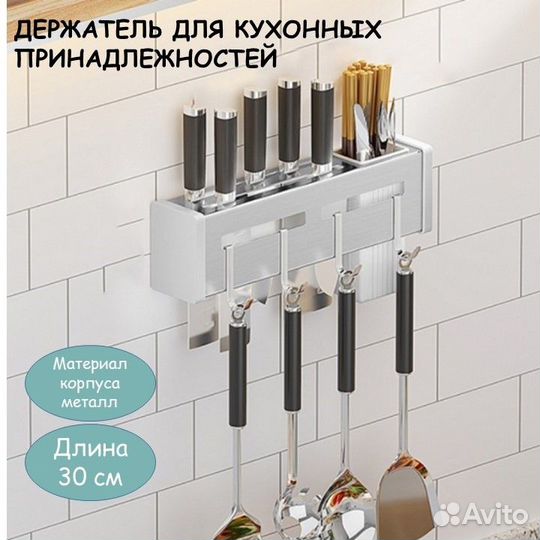 Держатель для кухонных принадлежностей 30 см, сер