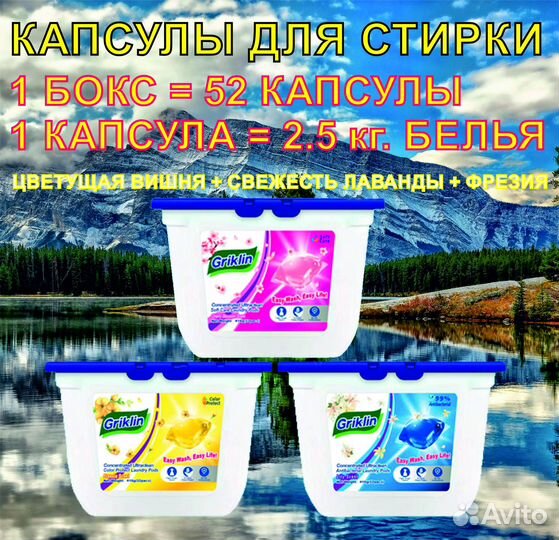 Капсулы-концентрат для стирки (3-бокса)