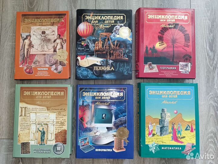 Детская энциклопедия Аванта плюс