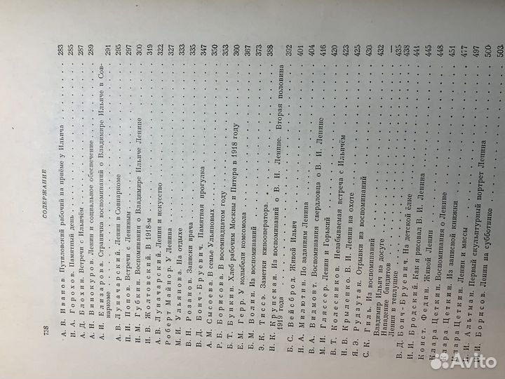 Воспоминания о В.И.ленине 740стр.тв/п.с иллюстр