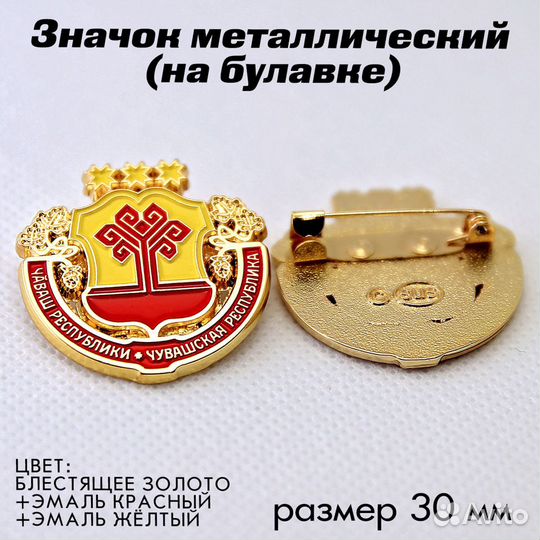 Значок Герб, Флаг Чувашской Республики