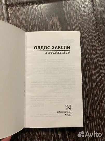 О дивный новый мир