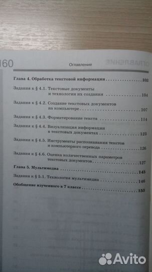 Рабочая тетрадь по информатике 7 класс