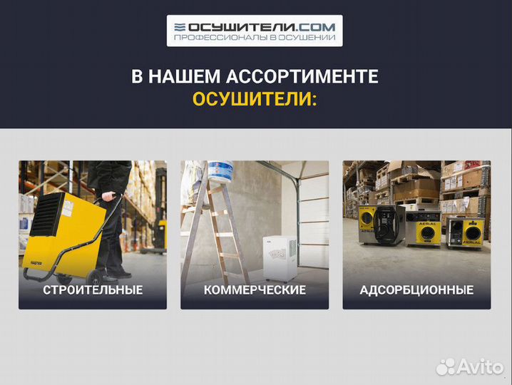 Строительный осушитель Master DH 62