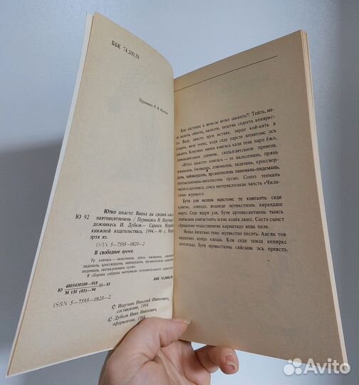 Сборник для детей Ютко шкасто 1994г