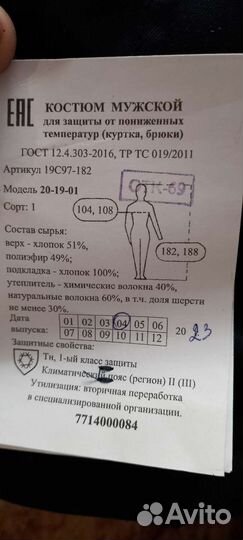 Рабочая спецодежда зимняя