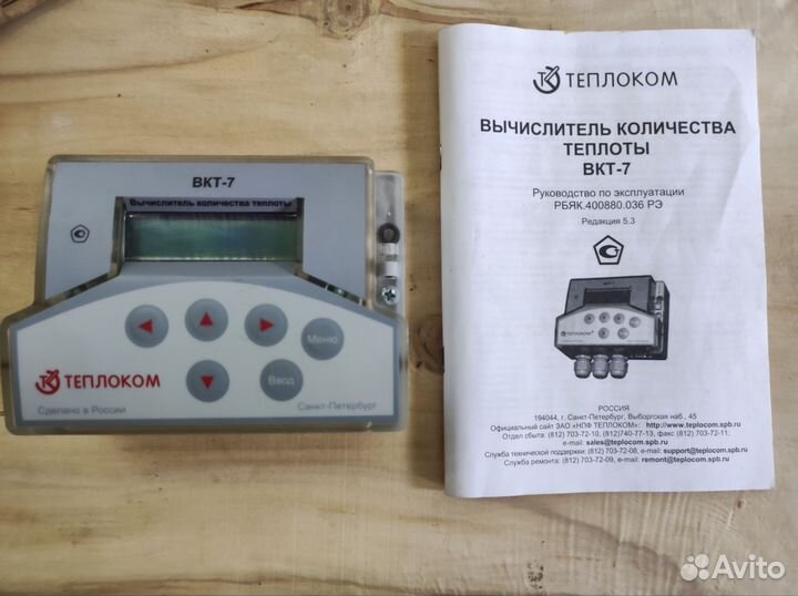 Тепловычислитель вкт-7 Теплоком