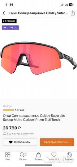 Oakley Sutro Lite Sweep Carbon-Prizm Trail Torch