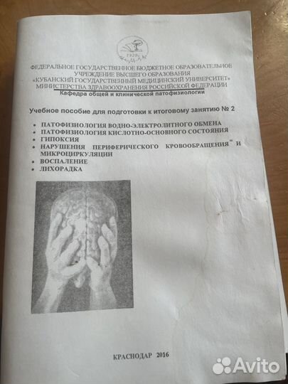 Учебное пособие для студентов мединститута