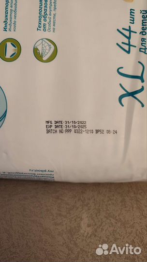 Подгузники трусики pikool premium xl 44шт 5