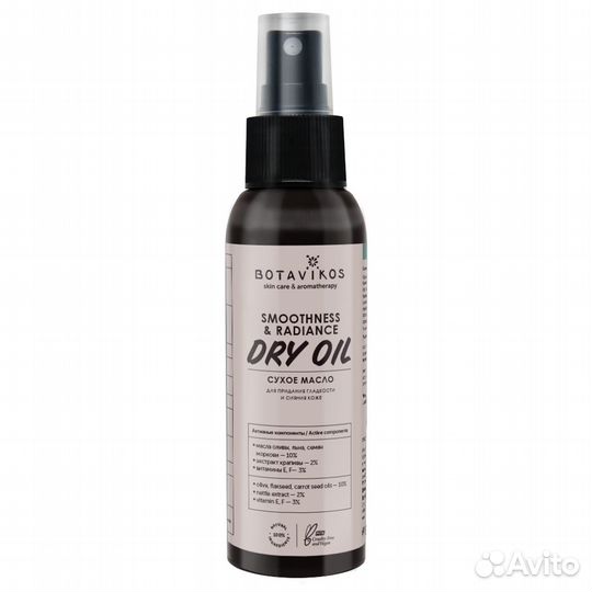 Botavikos Сухое масло для придания гладкости коже