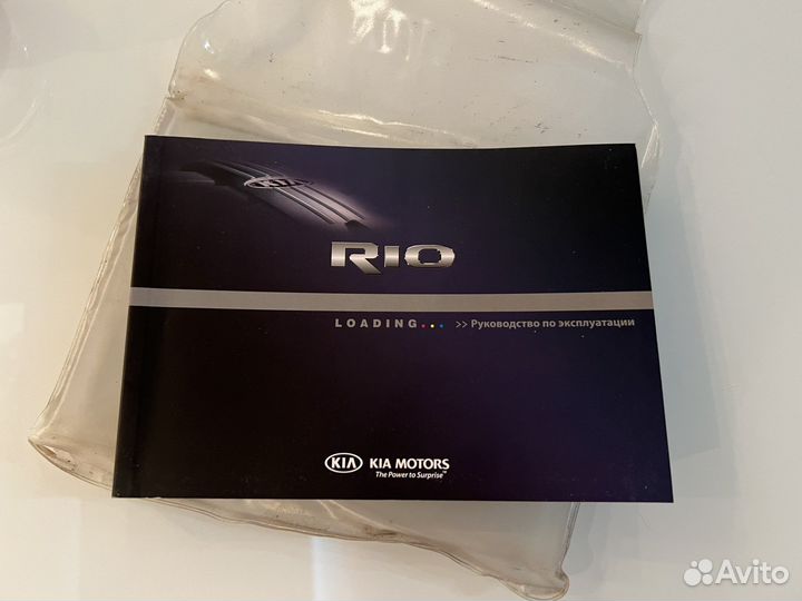 Инструкция по эксплуатации Kia Rio 3