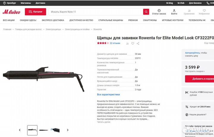 Новые электрощипцы Rowenta CF3222F0