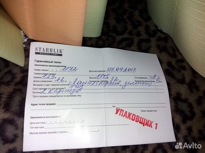 Жалюзи вертикальные тканевые 1,29*1,70