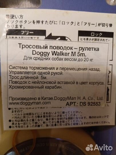 Поводок рулетка для собак