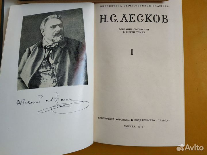 Лесков Н.С. Собр. сочинений в 6 томах 1973 г