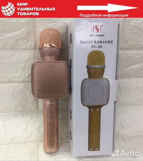 Микрофон караоке YS68 розовый
