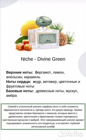 Духи Buredo, Kirke, Ex Nihilo, Fleur Narcotique, к