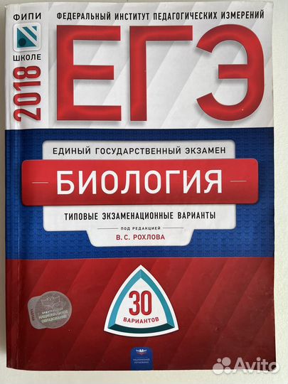 Сборник егэ биология