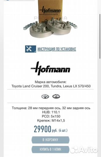 Проставки колёсных дисков hofmann SPV для toyota