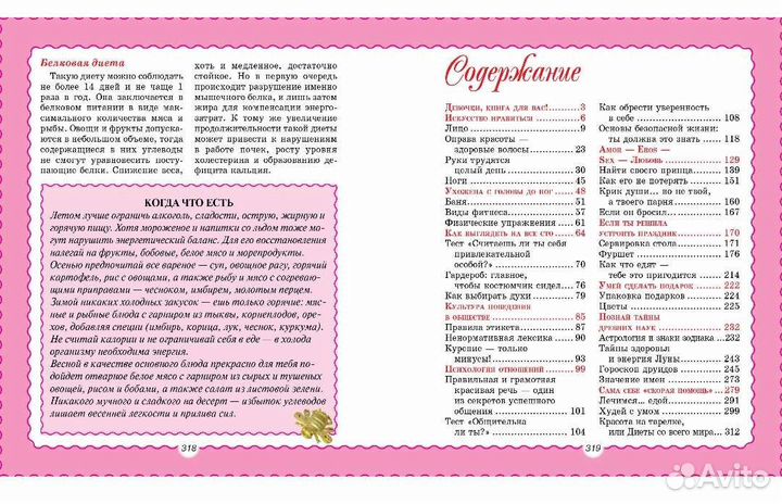 Книга секретов для девочек-подростков