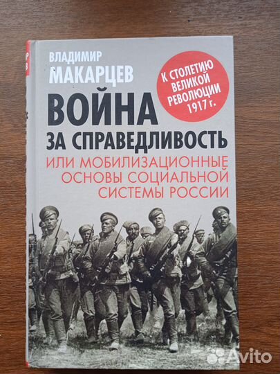 Война за справедливость или мобилизационные основы