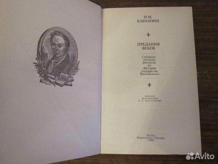 Книга Н.М.Карамзин