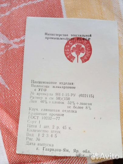 Кухонные полотенца СССР, жаккардовые, лен