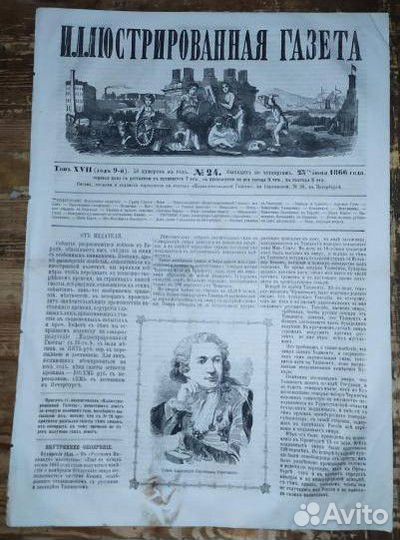 Газеты Российской Империи позапрошлого XIX века