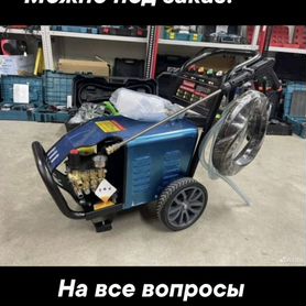 Мойка высокого давления