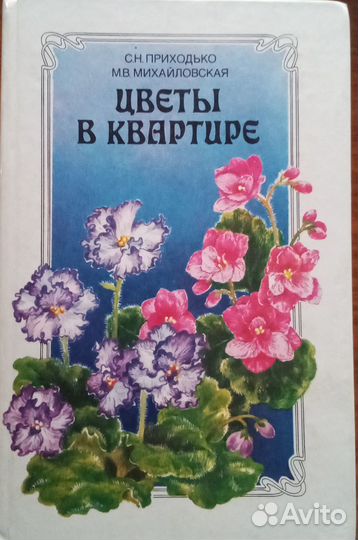 Книги по цветоводству