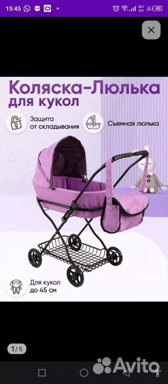 Коляска для кукол