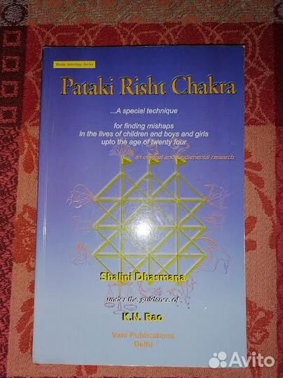 Книги по ведической астрологии